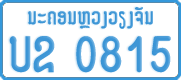 License plate of Laos, Сompany (1% paid tax)