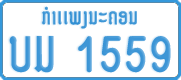 License plate of Laos, Сompany (1% paid tax)