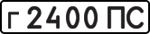 License plate USSR, Private-owned cars (1977)