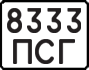 License plate USSR, Motorcycles (1977)