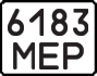 License plate USSR, State-owned cars (1977)
