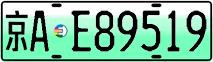 License plate of China, Electric vehicles
