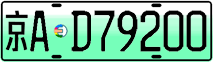 License plate of China, Electric vehicles