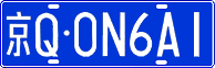 License plate of China, Cars