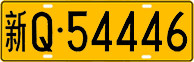 License plate of China, Trucks and buses