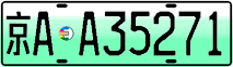 License plate of China, Electric vehicles