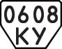 License plate USSR, Trailers (1977)