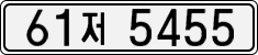 License plate of South Korea, Cars (2007)