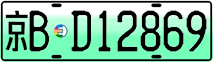 License plate of China, Electric vehicles