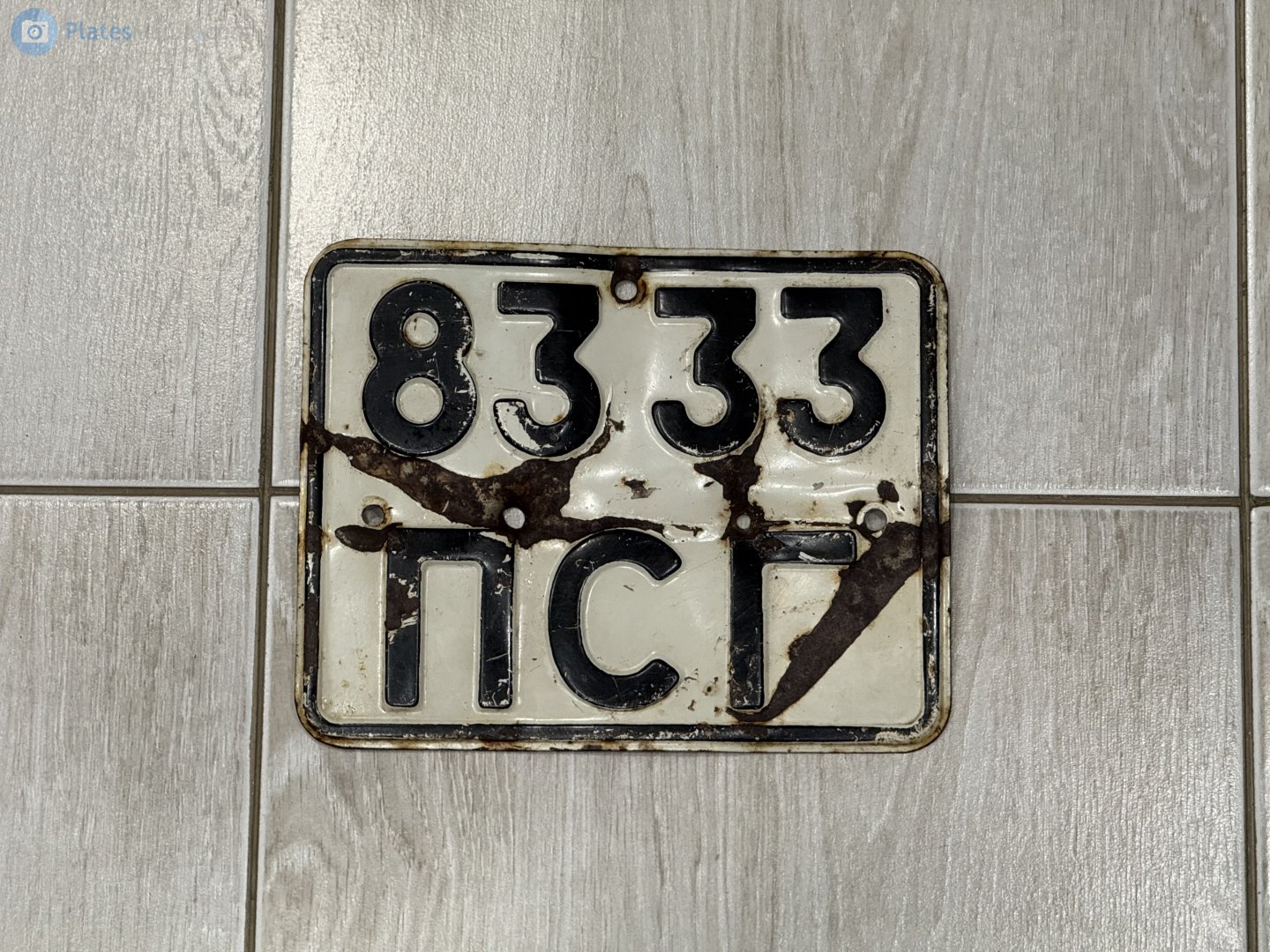 8333 ПСГ, License plate without vehicle 