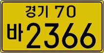 License plate of South Korea, Commercial vehicles