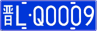 License plate of China, Cars