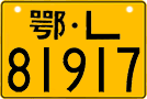 License plate of China, Motorcycles
