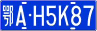 License plate of China, Cars