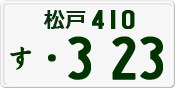 License plate of Japan, Private owners