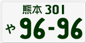 License plate of Japan, Private owners