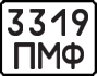 License plate USSR, State-owned cars (1977)