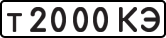 License plate USSR, Private-owned cars (1977)