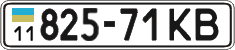License plate Ukraine, Cars and trucks (1995)