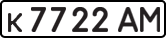 License plate USSR, Private-owned cars (1977)