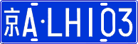 License plate of China, Cars