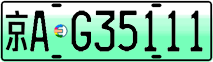 License plate of China, Electric vehicles