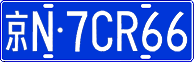 License plate of China, Cars