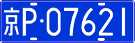 License plate of China, Cars