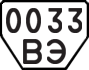License plate USSR, Trailers (1977)