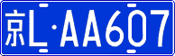 License plate of China, Cars