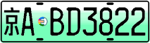 License plate of China, Electric vehicles