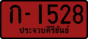License plate of Thailand, Dealer