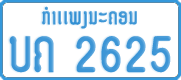 License plate of Laos, Сompany (1% paid tax)