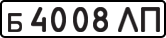 License plate USSR, Private-owned cars (1977)