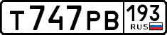 т 747 рв 193