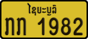 License plate of Laos, Private owners