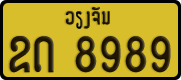 License plate of Laos, Private owners