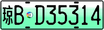 License plate of China, Electric vehicles
