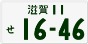 License plate of Japan, Private owners