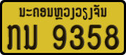 License plate of Laos, Private owners