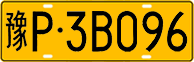 License plate of China, Trucks and buses