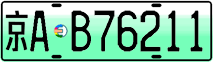 License plate of China, Electric vehicles