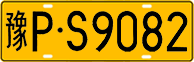 License plate of China, Trucks and buses