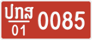 License plate of Laos, Police