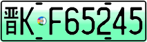 License plate of China, Electric vehicles