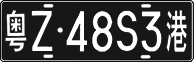 License plate of China, Foreign citizens and enterprises