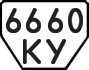 License plate USSR, Trailers (1977)