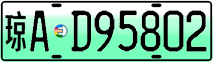 License plate of China, Electric vehicles