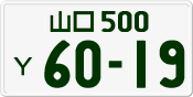 License plate of Japan, Private owners