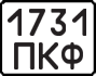 License plate USSR, State-owned cars (1977)